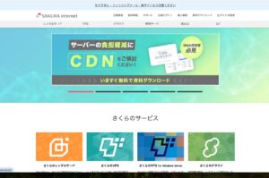 さくらインターネット株式会社