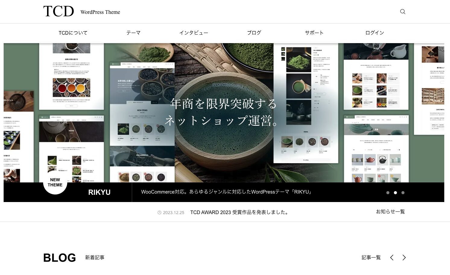 TCDのWEbサイト